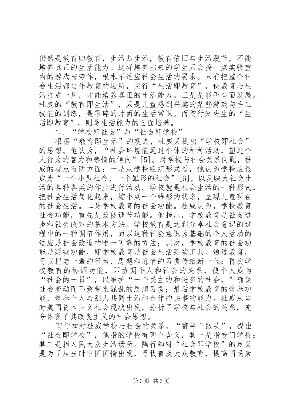 观上海世博会报告(与爱知及汉诺威的比较)_第3页