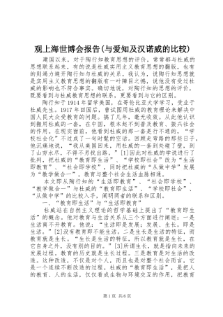 观上海世博会报告(与爱知及汉诺威的比较)