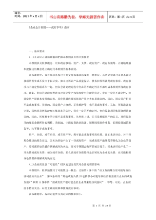 企业会计准则之或有事项