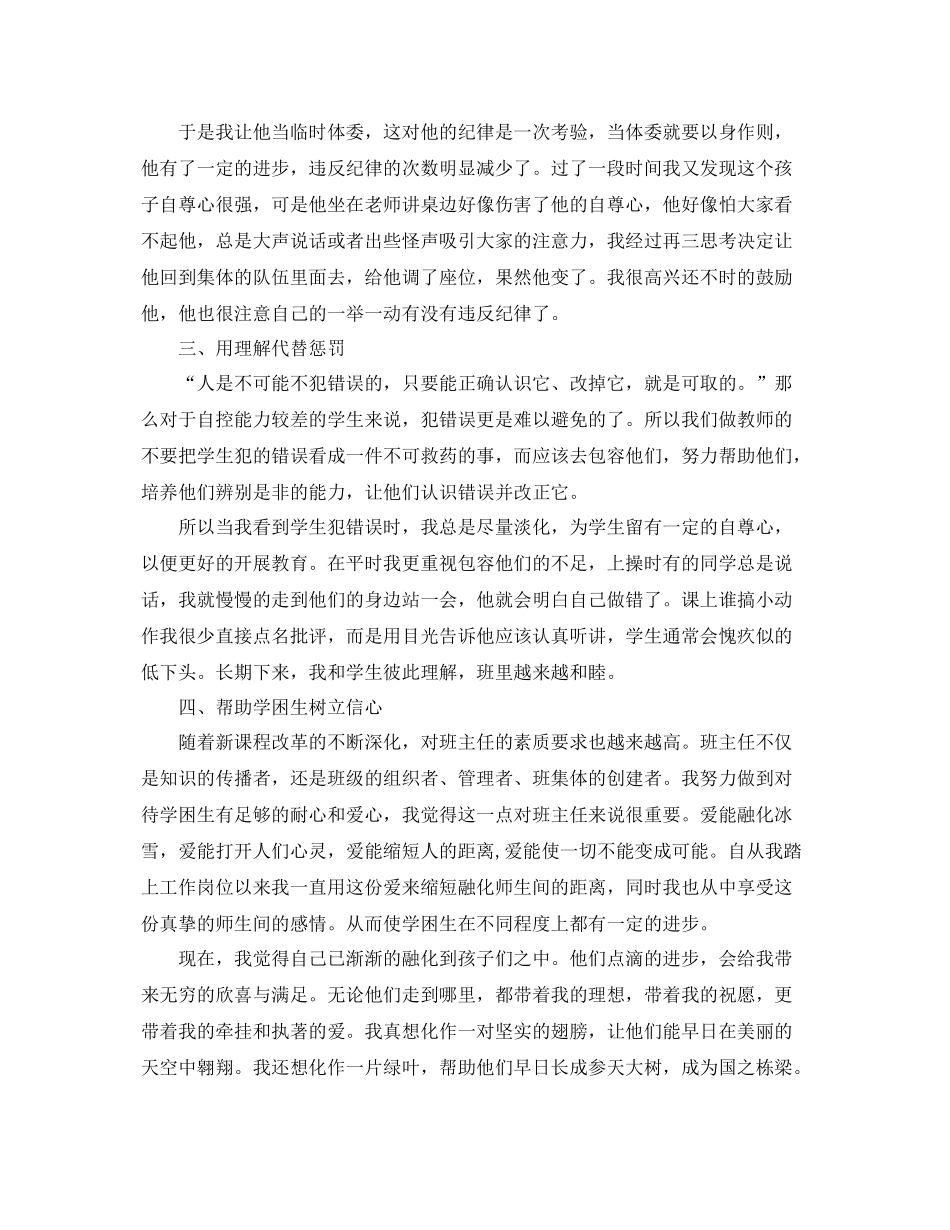 少先队辅导员工作计划例文 _第2页