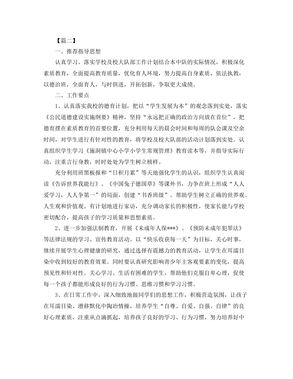 少先队辅导员工作计划例文 _第3页