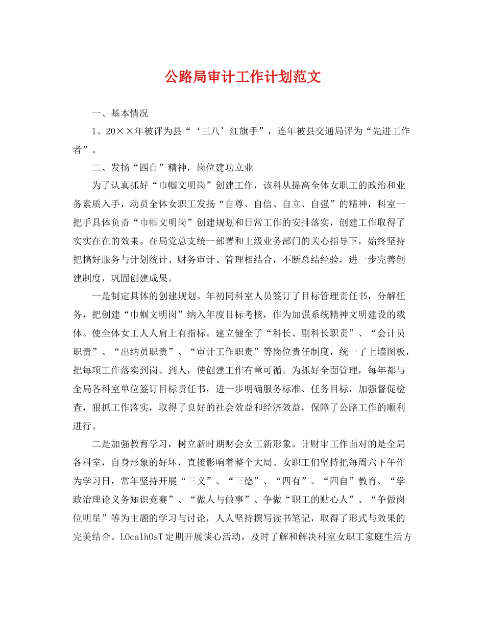 公路局审计工作计划范文 _第1页