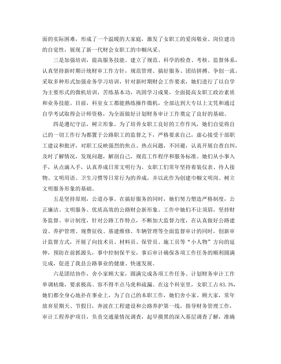 公路局审计工作计划范文 _第2页