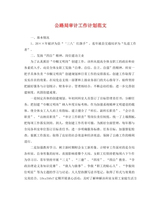 公路局审计工作计划范文 
