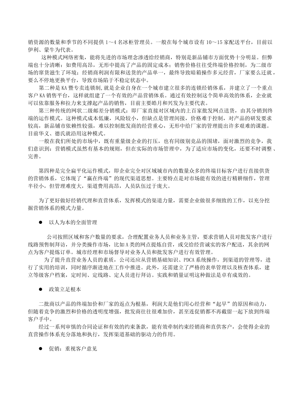 希波集团销售渠道全集_第3页