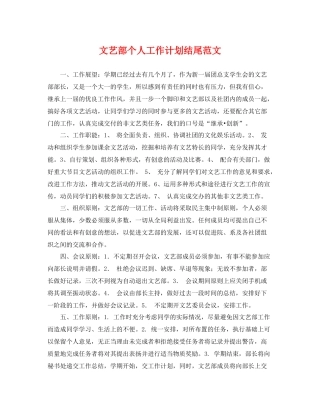 文艺部个人工作计划结尾范文 