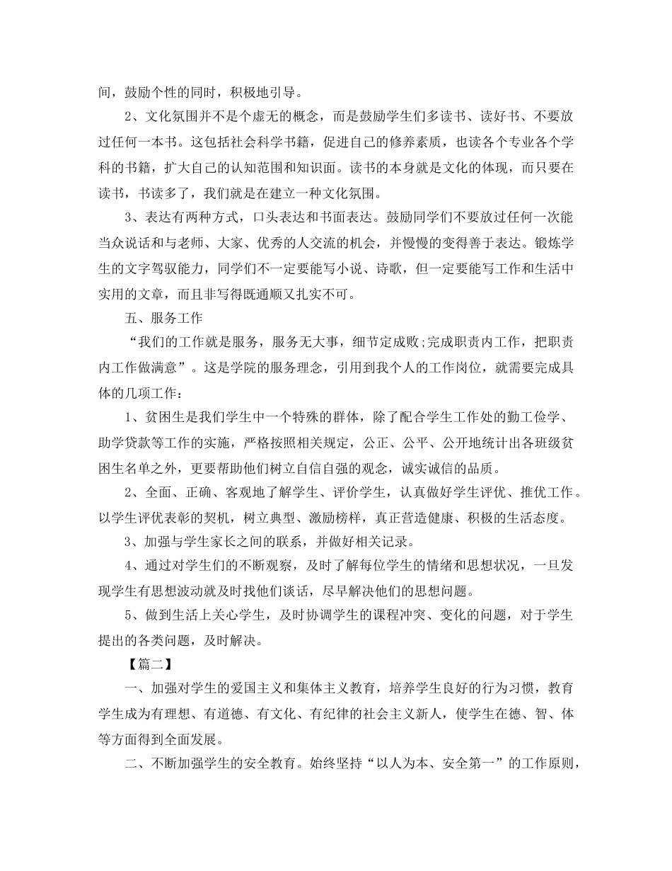 大学新学期辅导员工作计划 _第3页