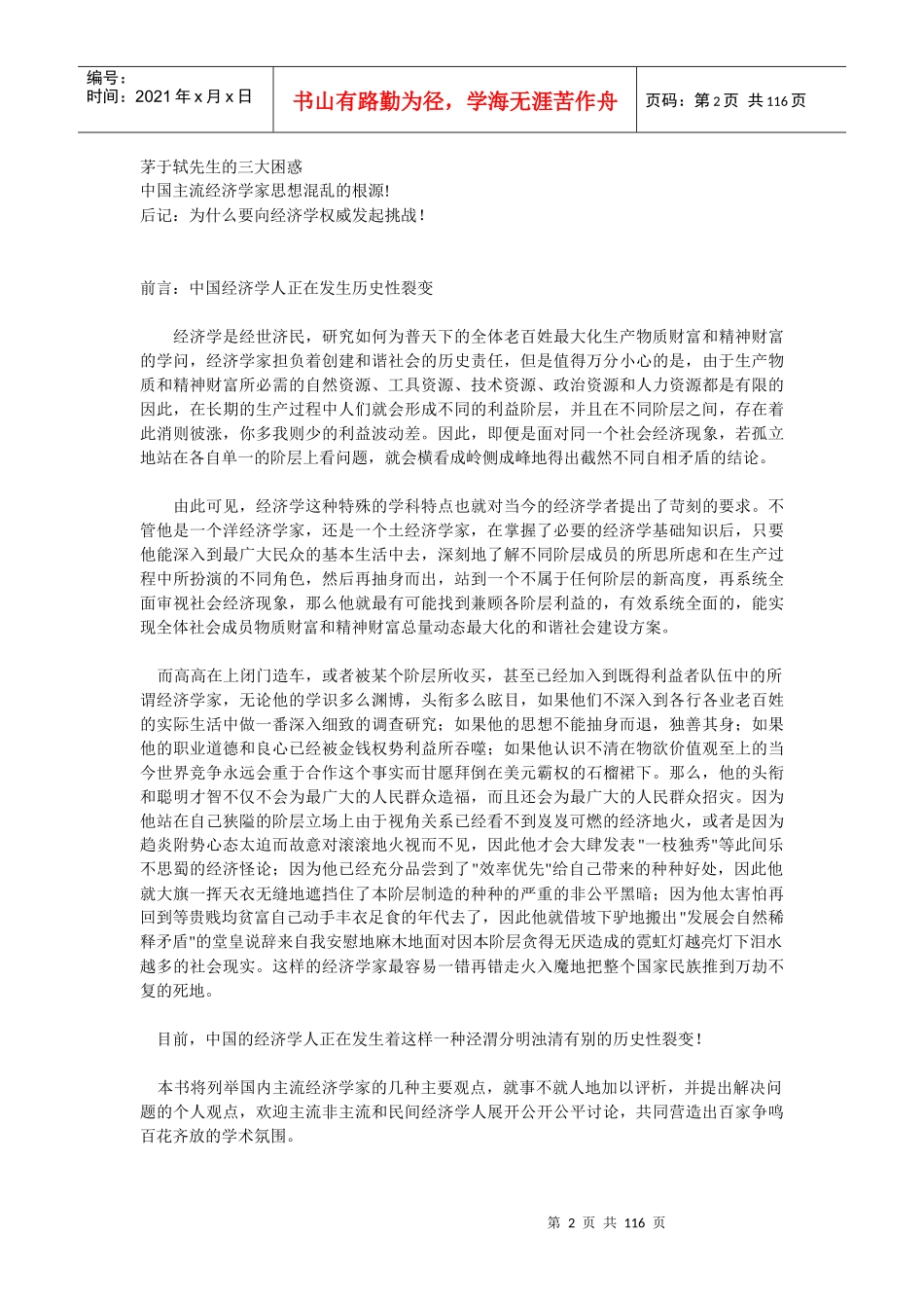 中国主流经济学家的误区(doc 111)_第2页