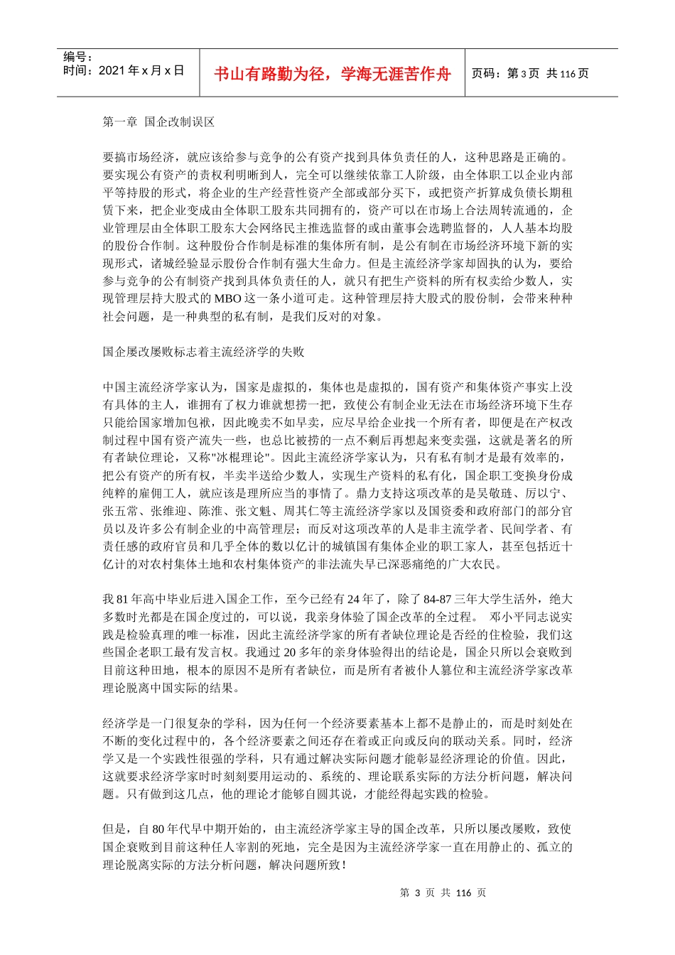 中国主流经济学家的误区(doc 111)_第3页
