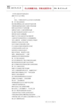 中国主流经济学家的误区(doc 111)