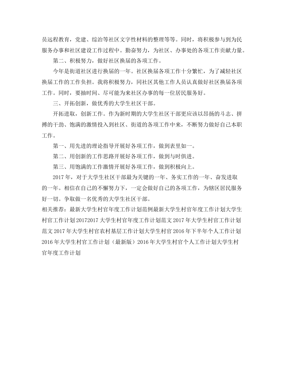 最新大学生村官工作计划精选 _第2页