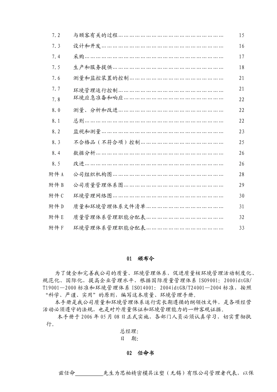 质量和环境手册(doc 38)_第2页