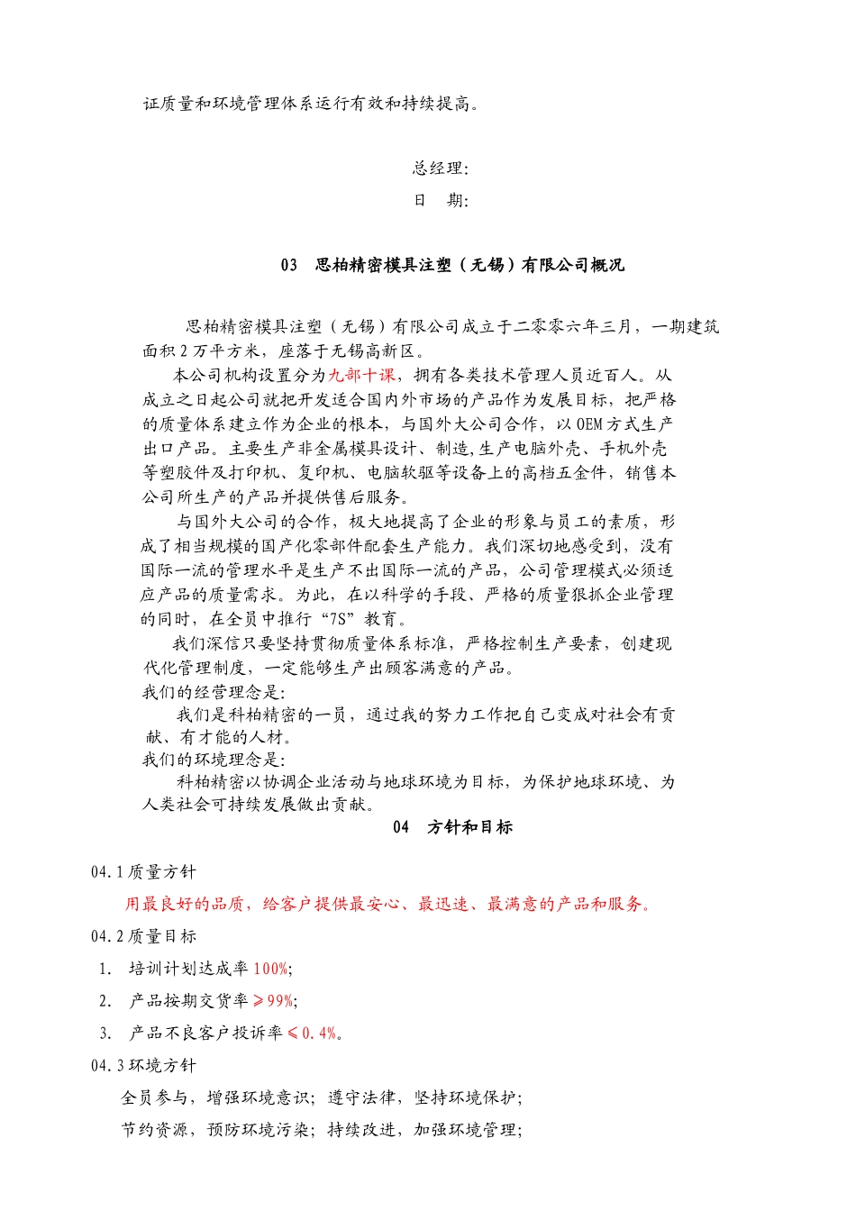 质量和环境手册(doc 38)_第3页
