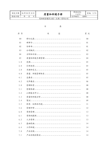 质量和环境手册(doc 38)