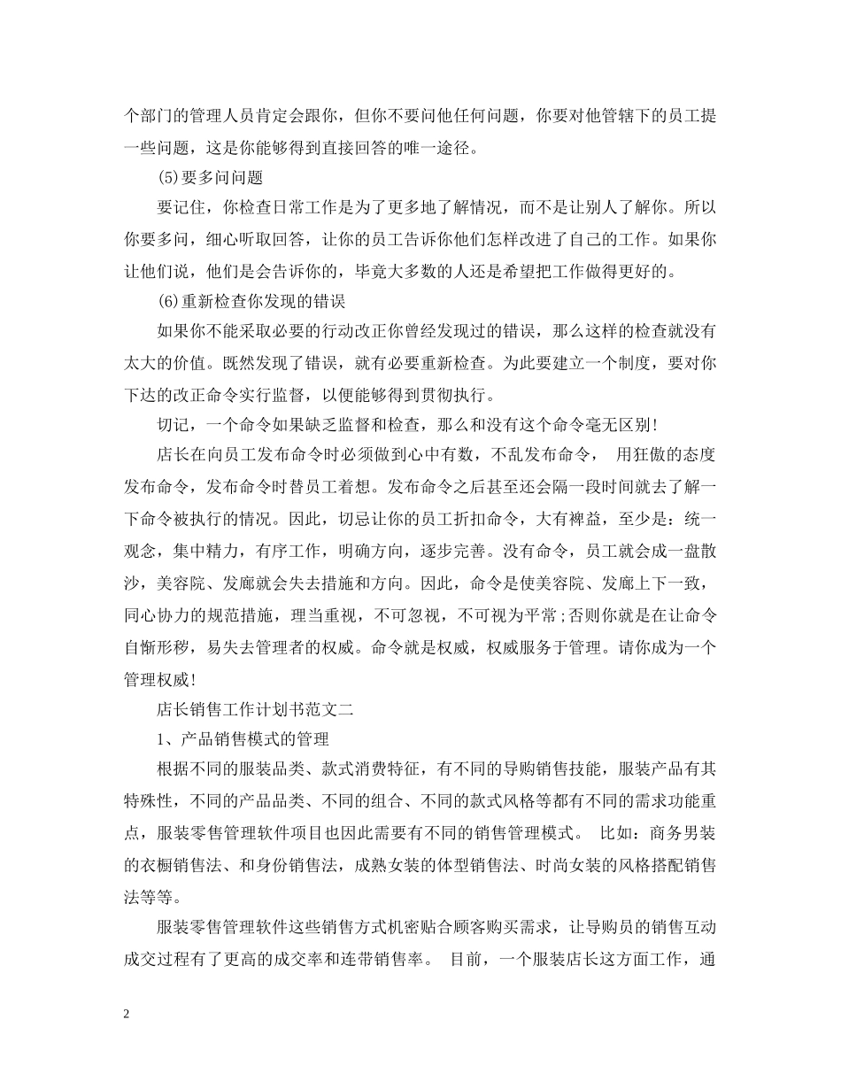 店长销售工作计划书 _第2页