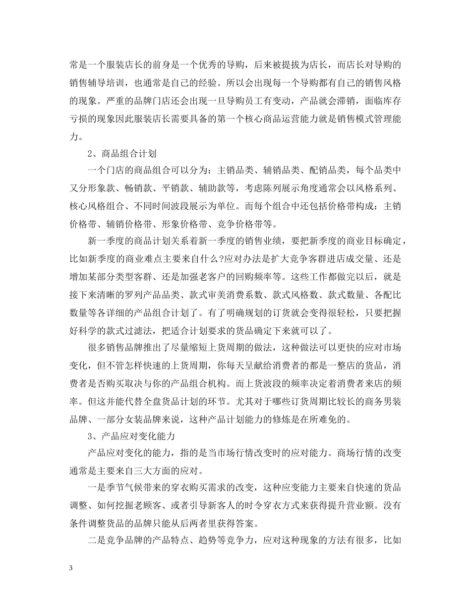 店长销售工作计划书 _第3页