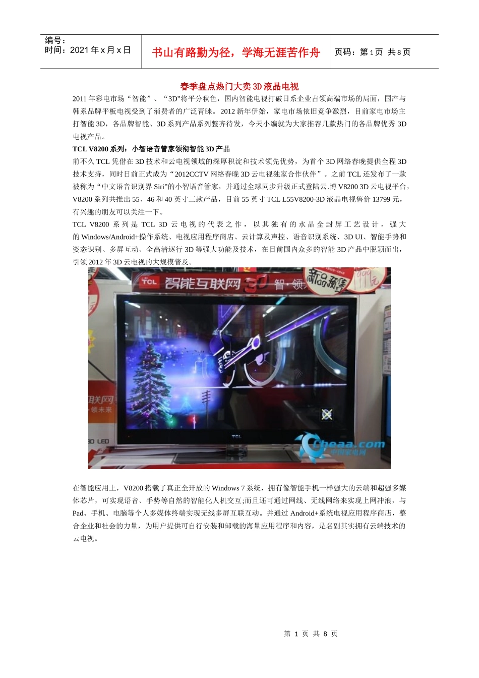 春季盘点热门大卖3D液晶电视_第1页