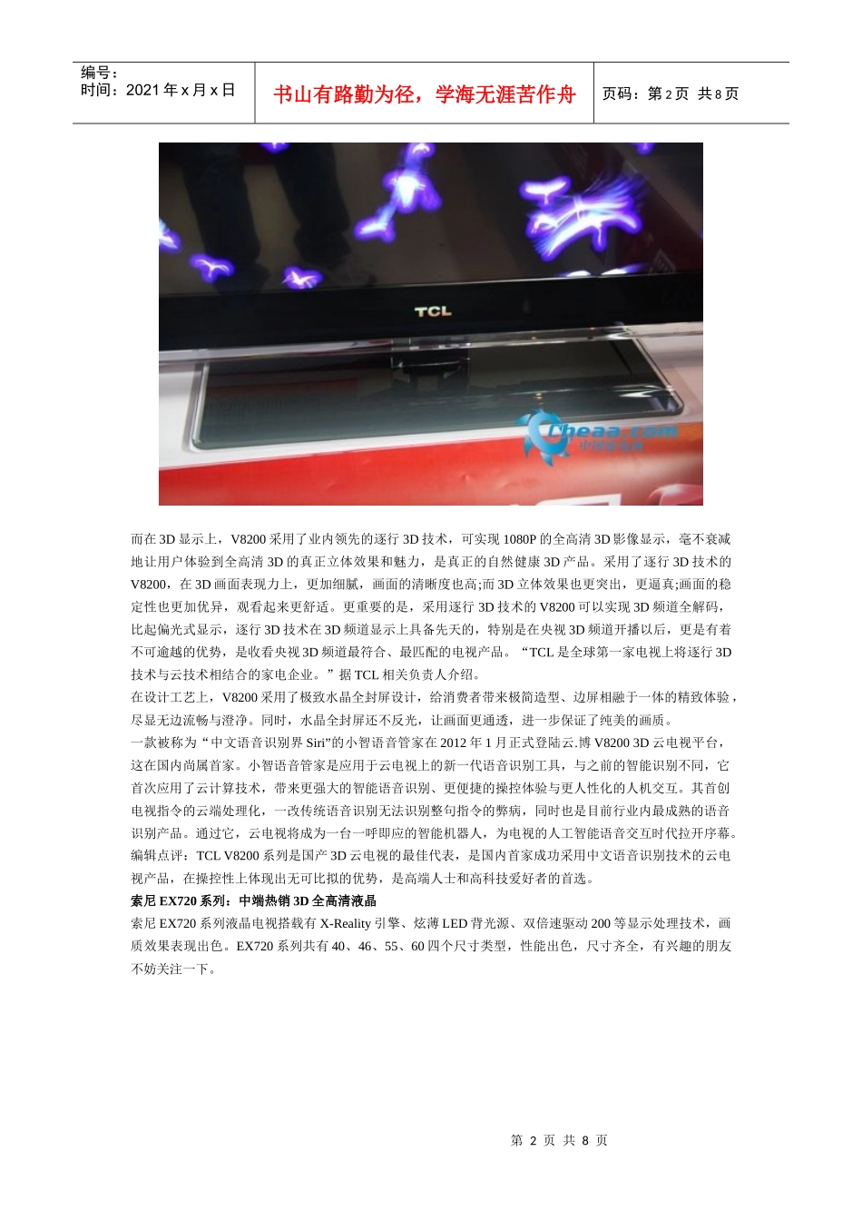 春季盘点热门大卖3D液晶电视_第2页
