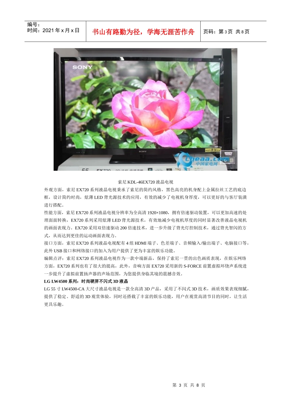 春季盘点热门大卖3D液晶电视_第3页
