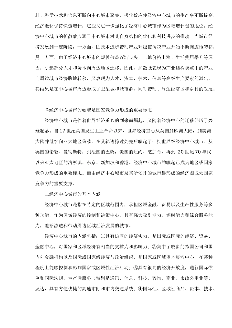 中国城市：综合经济中心定位_第2页