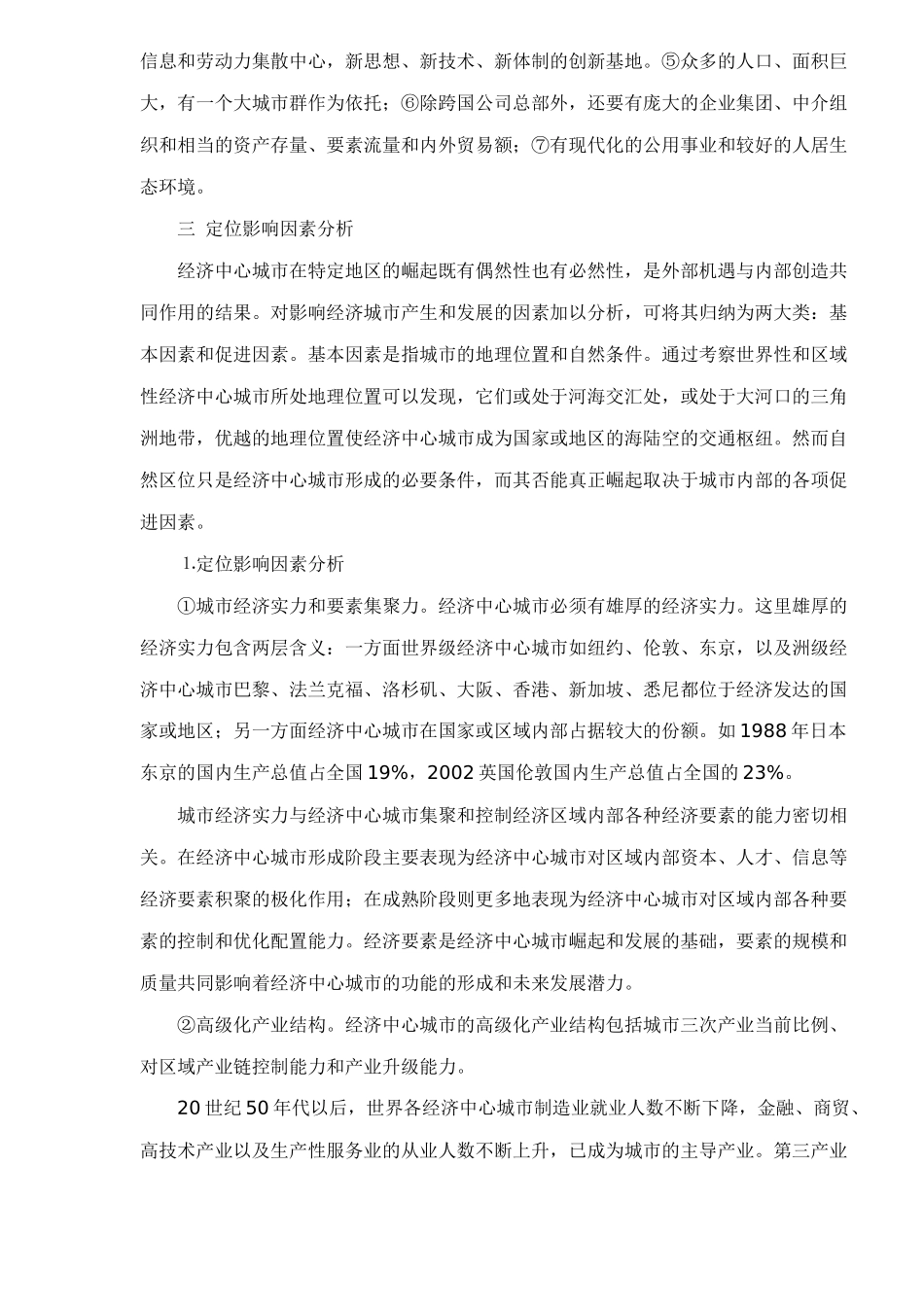 中国城市：综合经济中心定位_第3页