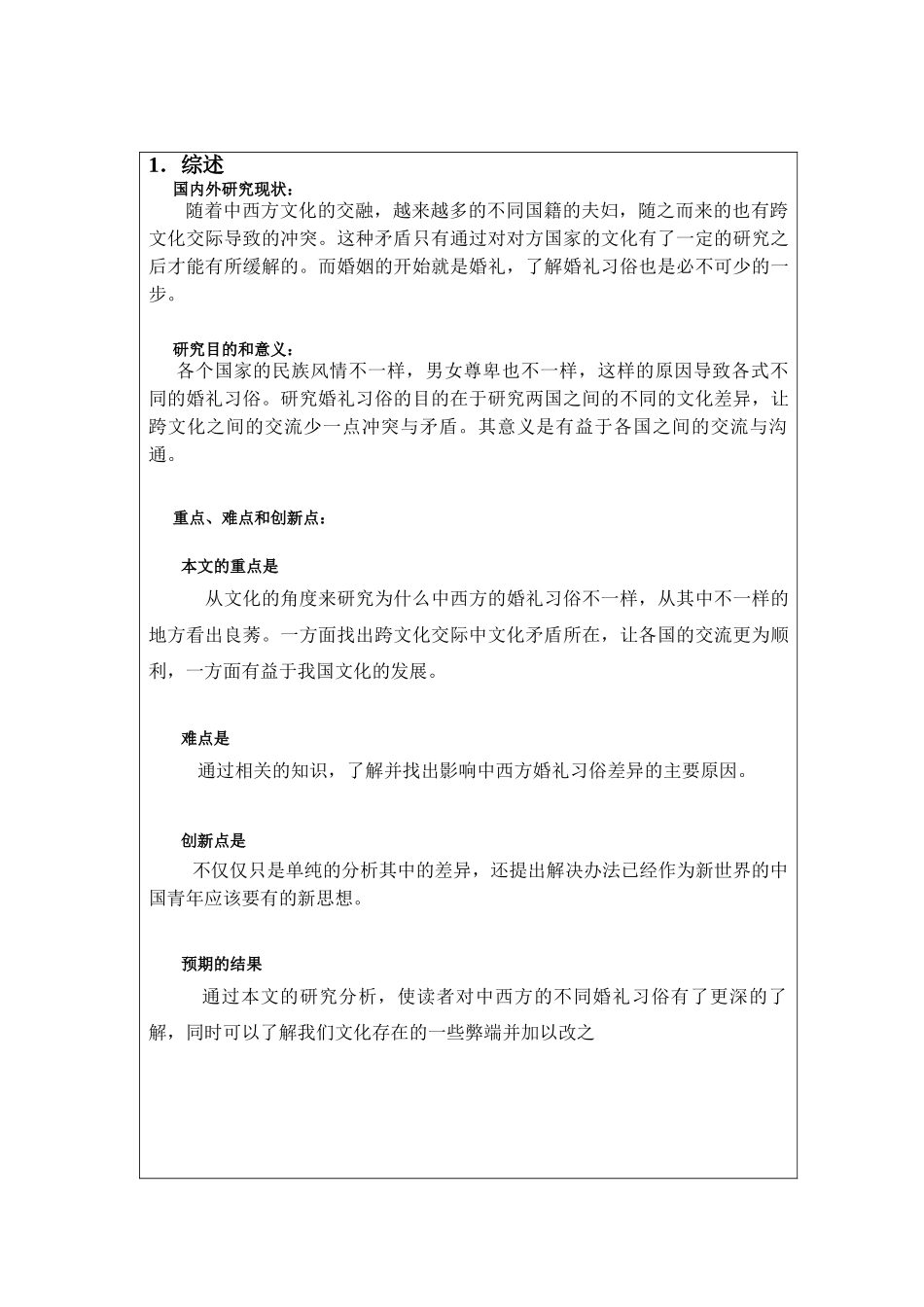 有关于中西方婚礼差异的开题报告_第2页