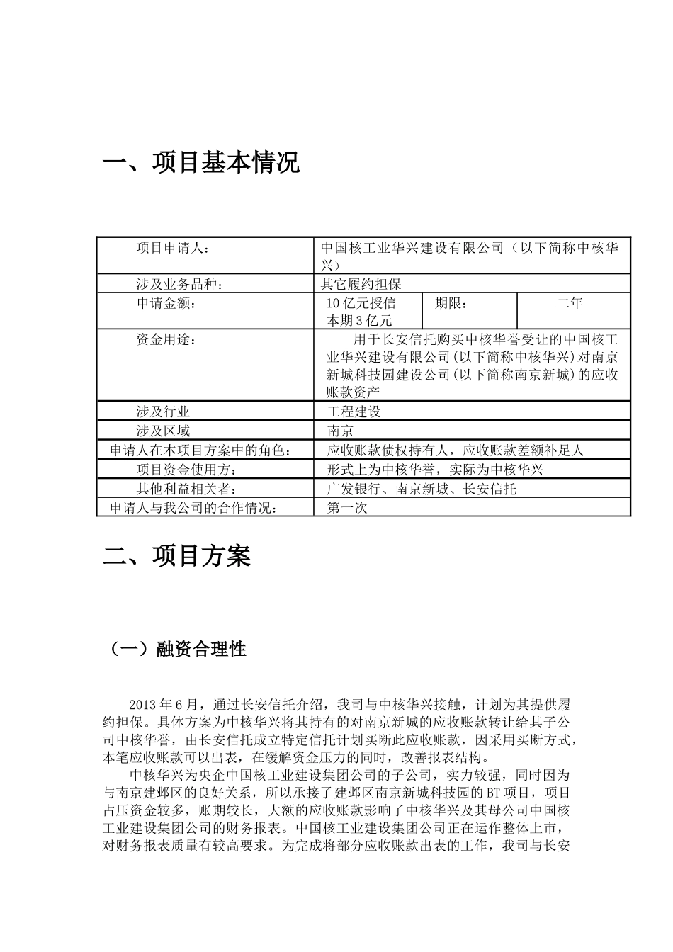 中核华誉10亿元应收账款融资担保项目报告_第3页