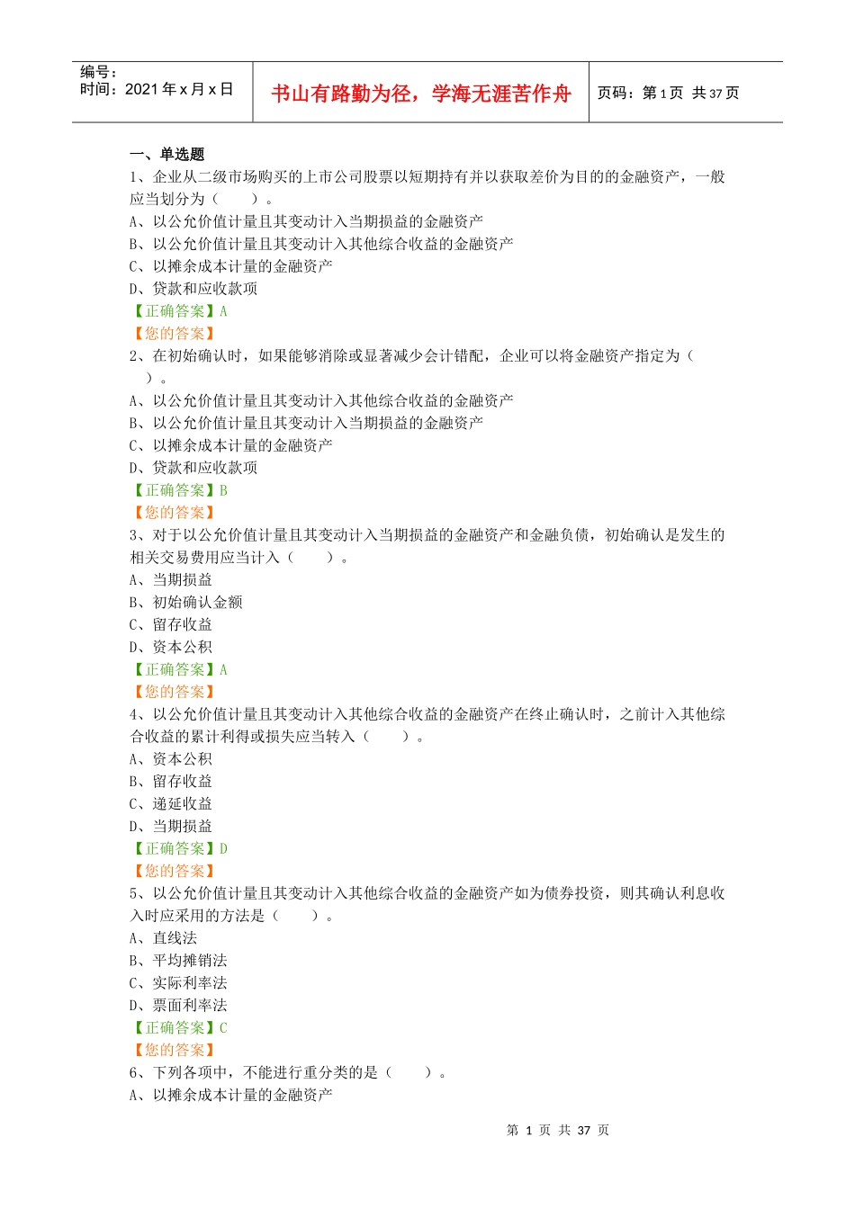 会计继续再教育培训资料_第1页