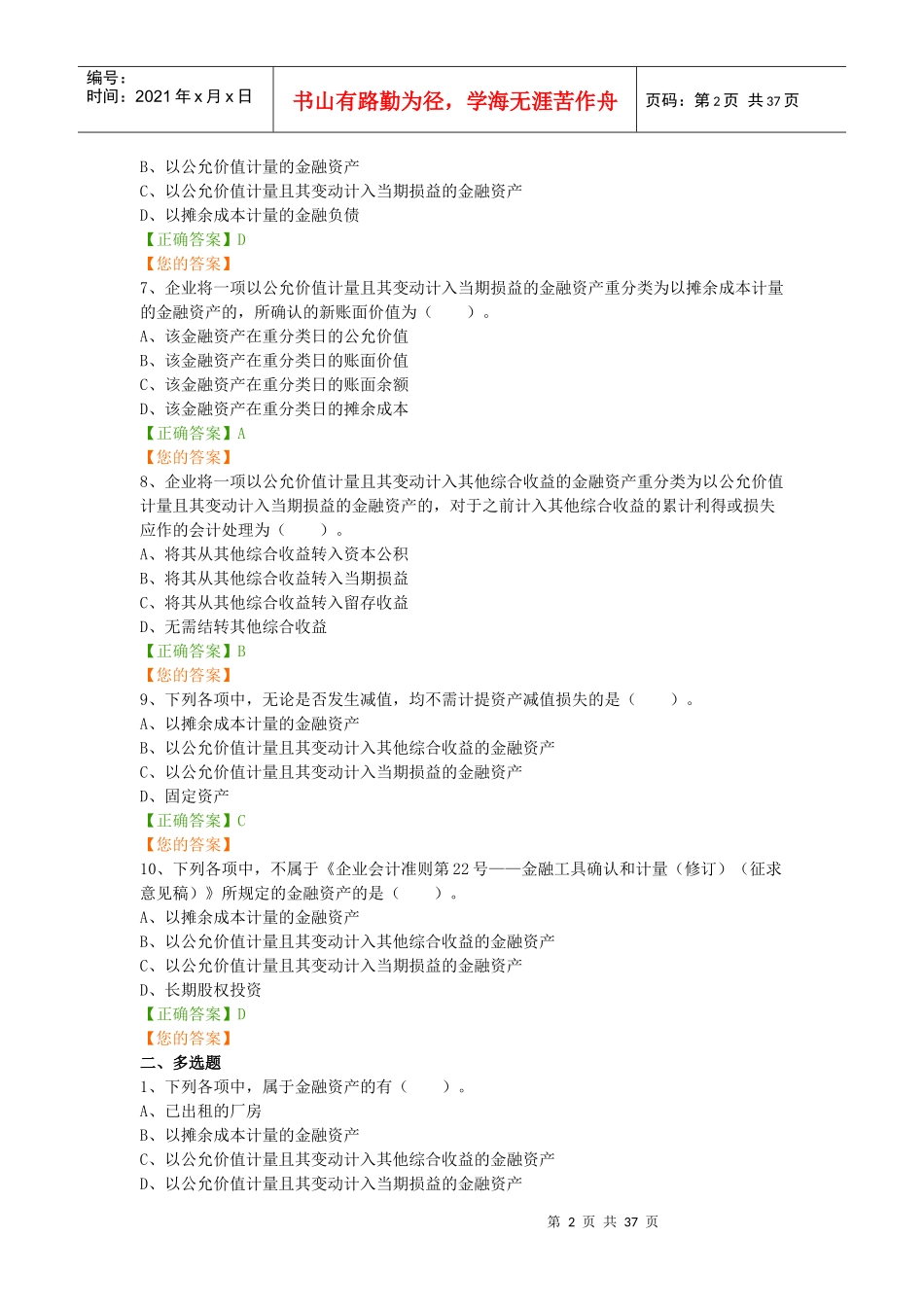 会计继续再教育培训资料_第2页