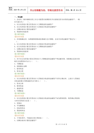 会计继续再教育培训资料
