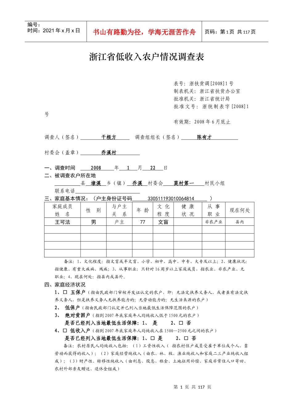 浙江省低收入农户情况调查表_第1页