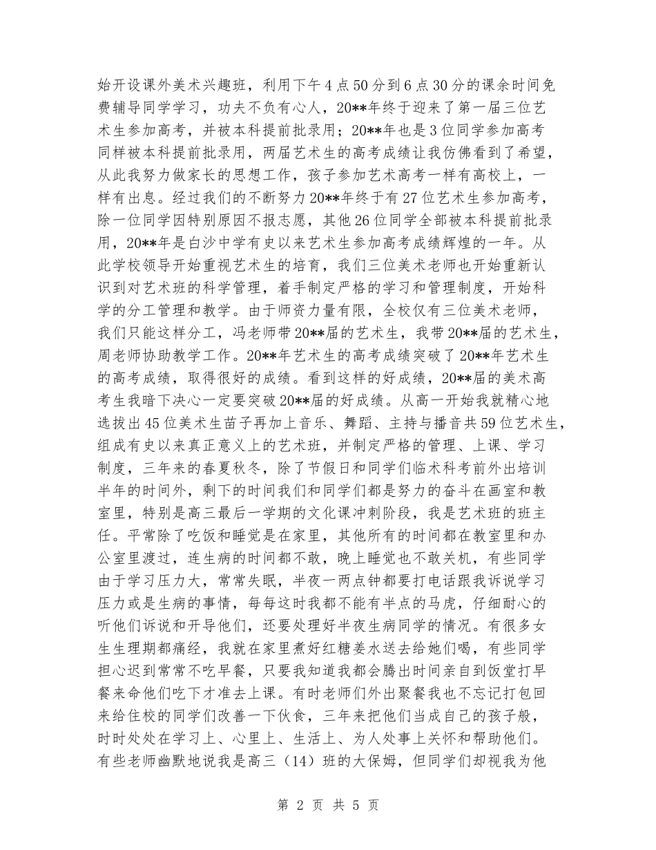 2024年暑假老师短期培训学习心得体会_第2页