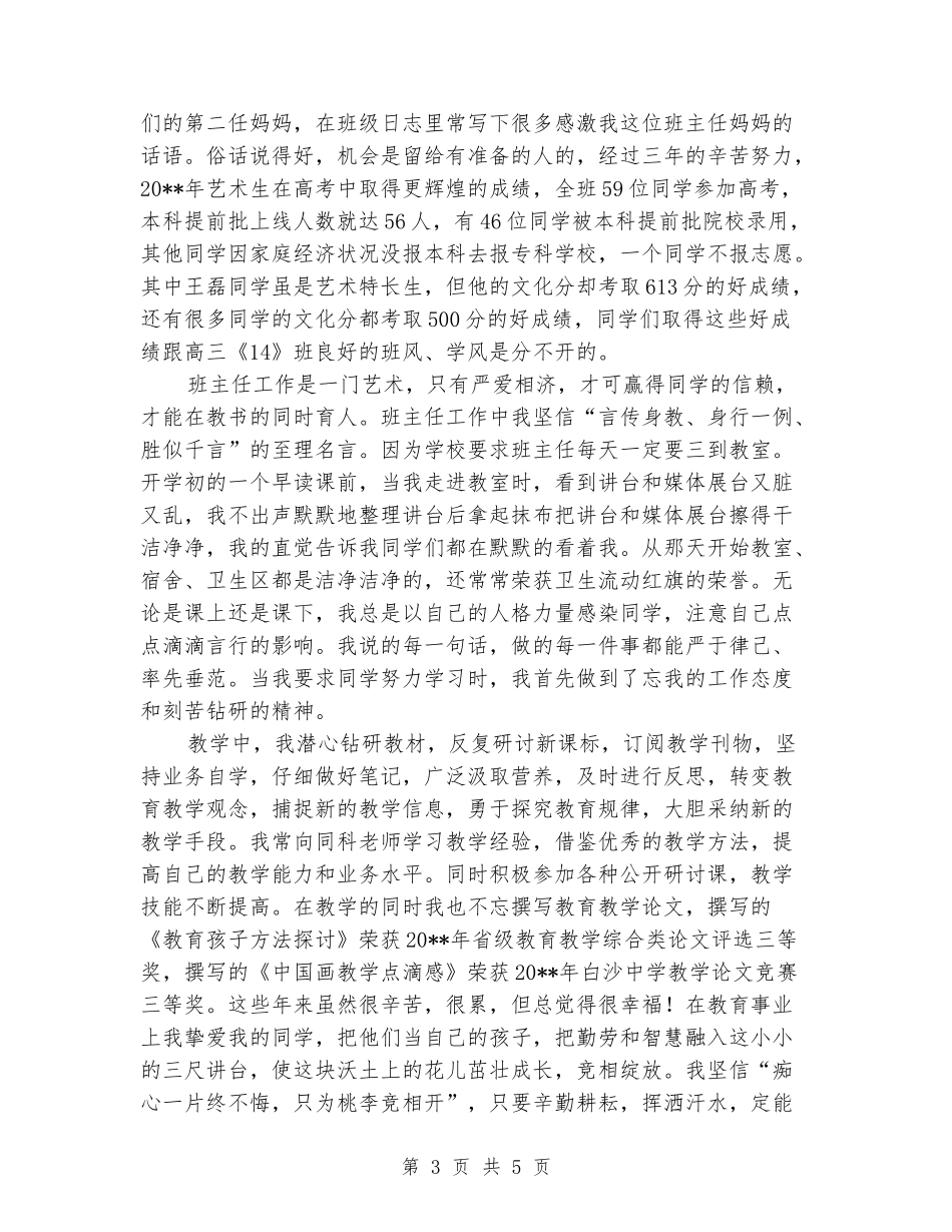 2024年暑假老师短期培训学习心得体会_第3页