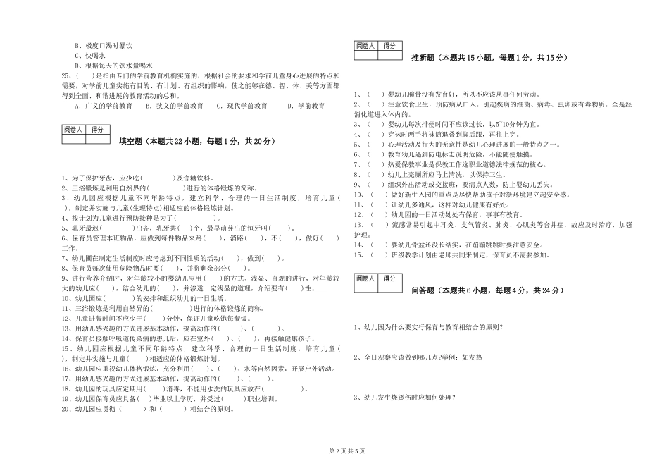 2024年二级保育员每周一练试卷B卷-附解析_第2页