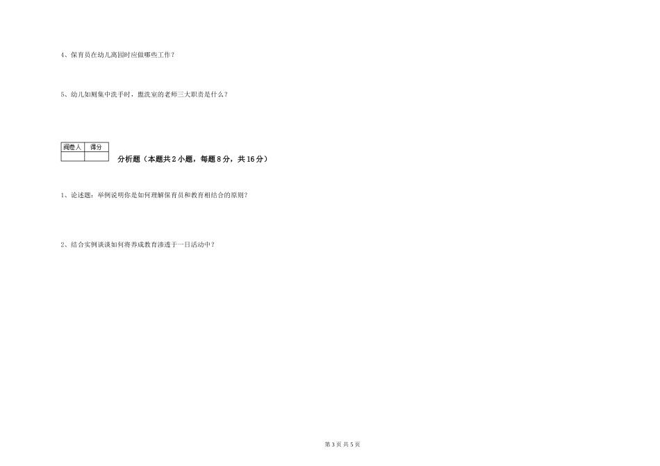 2024年二级保育员每周一练试卷B卷-附解析_第3页