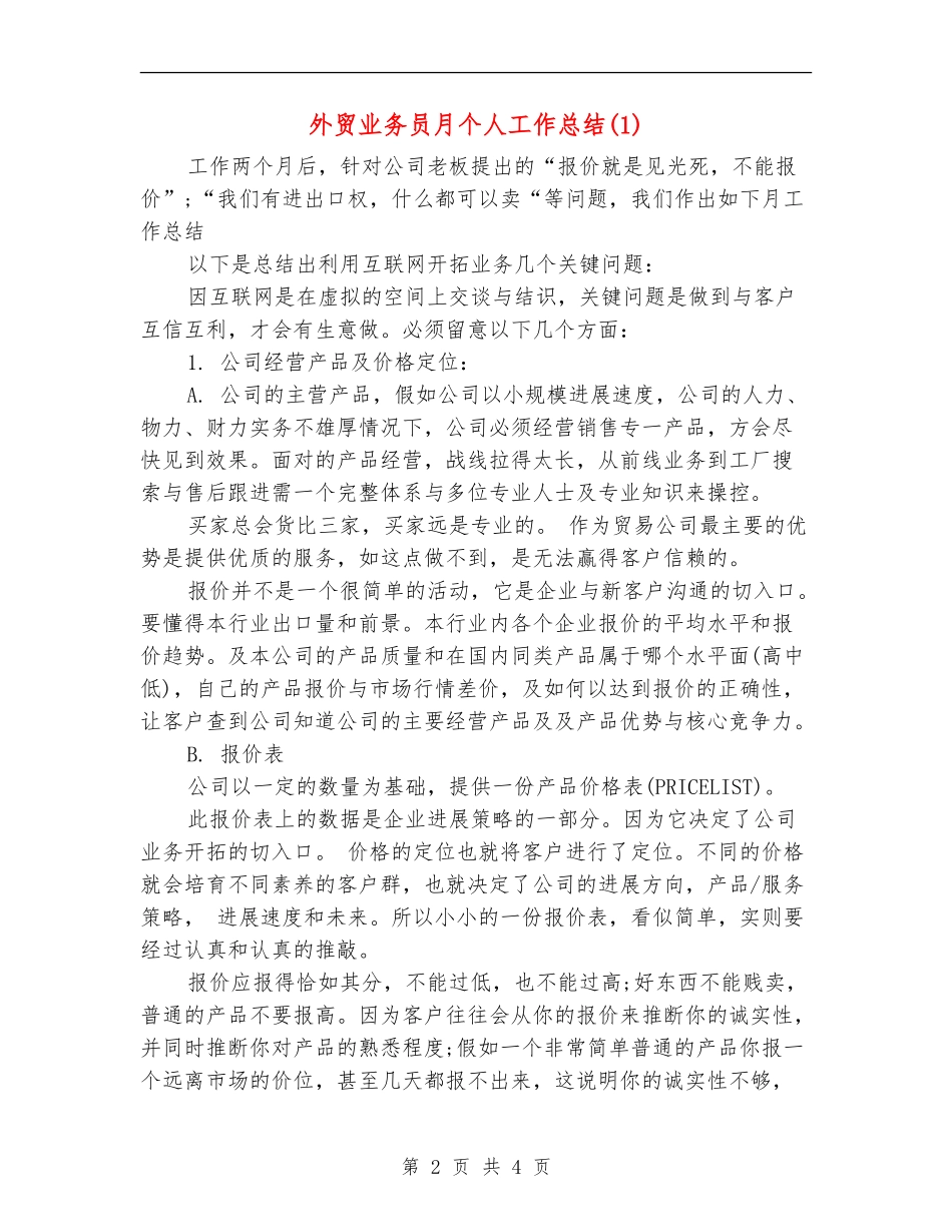 外贸业务员月个人工作总结1_第2页