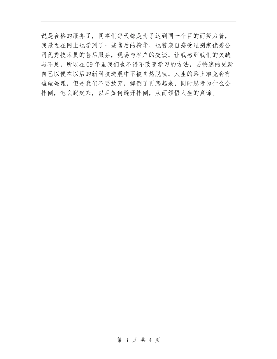 电脑销售个人工作总结【新版】_第3页
