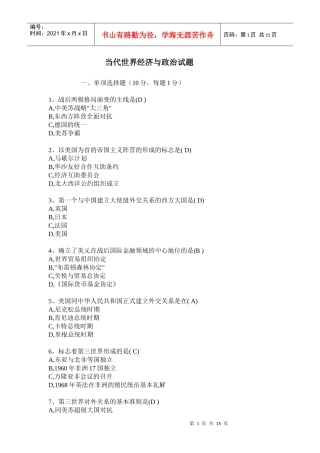当代世界经济管理与财务知识政治分析试题