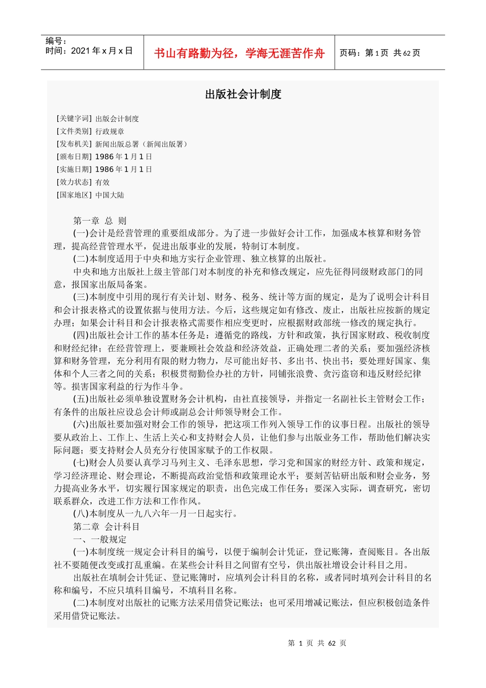 财务资料-出版社会计制度_第1页