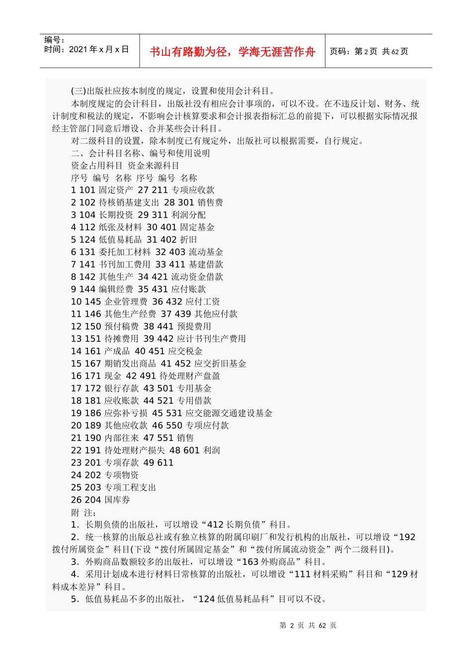财务资料-出版社会计制度_第2页