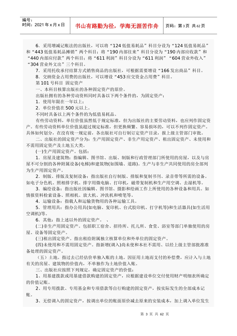 财务资料-出版社会计制度_第3页