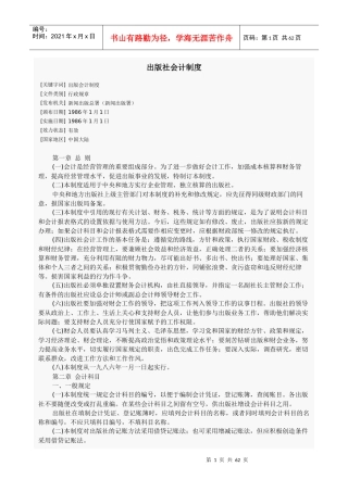 财务资料-出版社会计制度