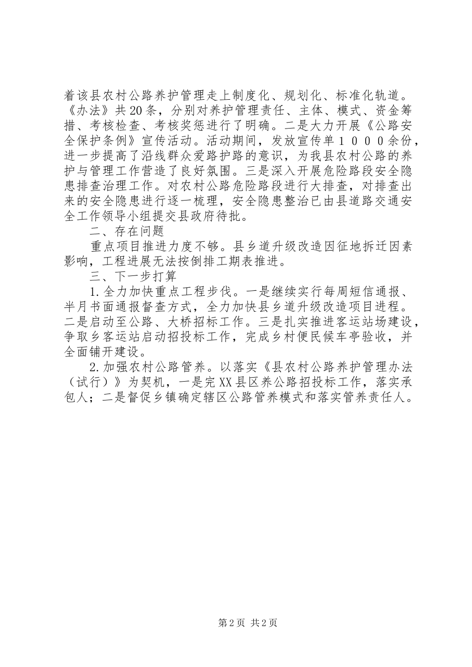 交通局扶贫攻坚工作汇报_第2页