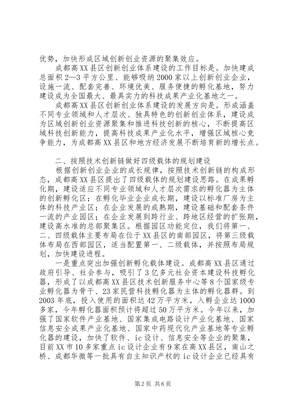 开发区创新工作汇报_第2页