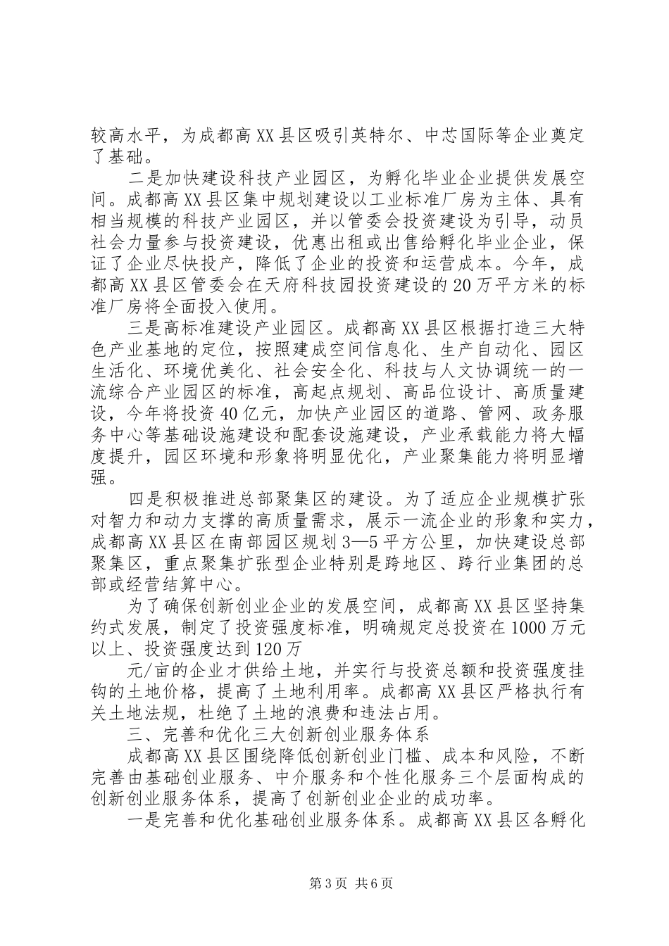 开发区创新工作汇报_第3页