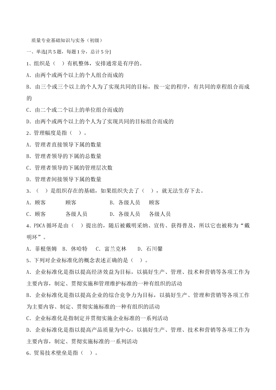 质量专业基础知识与实务2_第1页