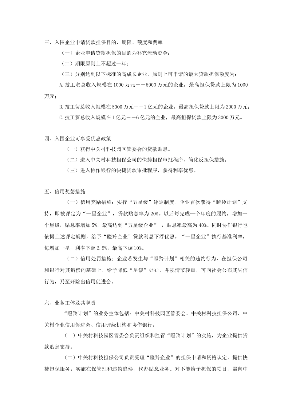中小企业信用评级建议书_第2页