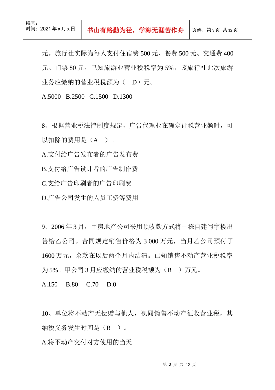 营业税练习&amp;答案_第3页