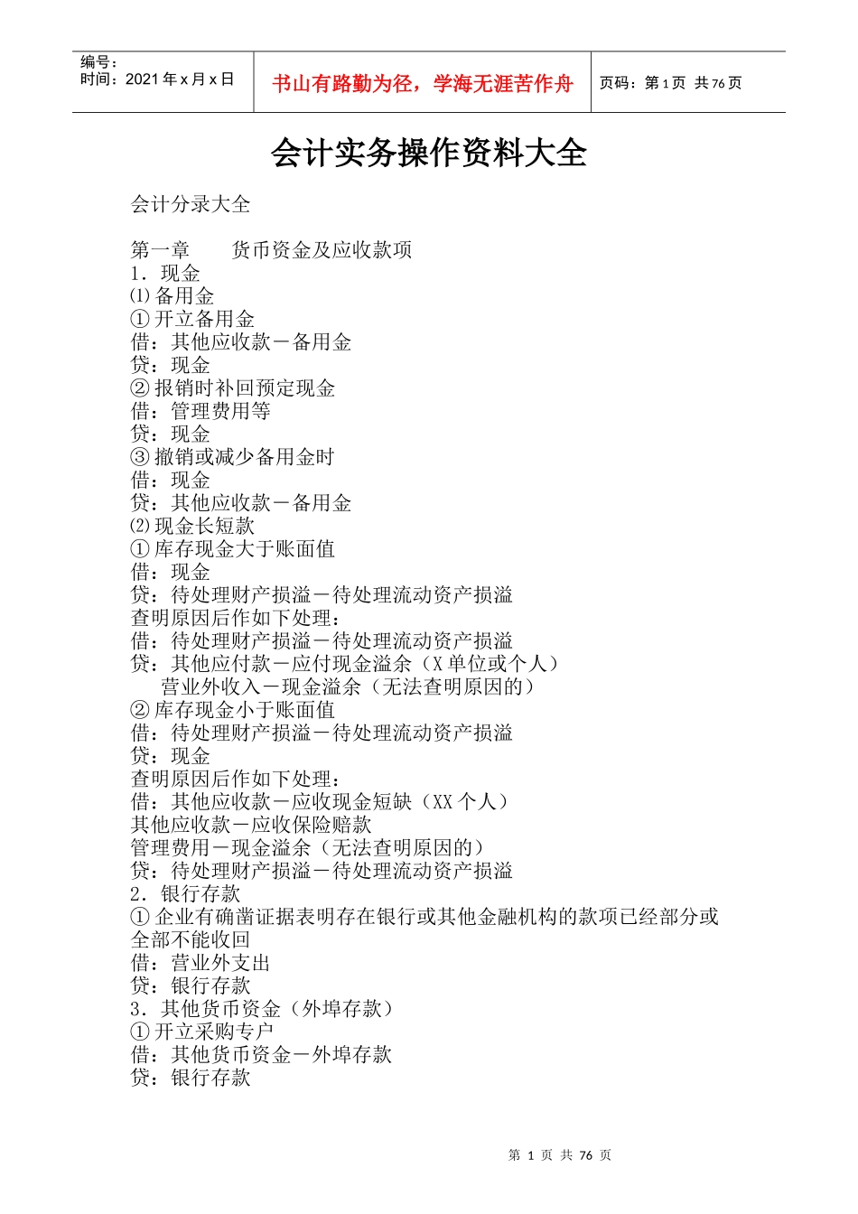 财务会计实务操作培训资料_第1页