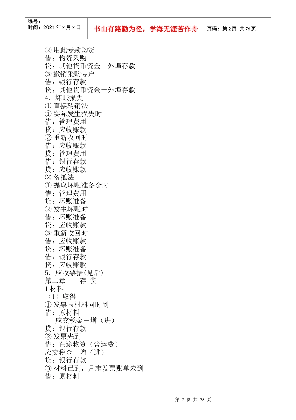 财务会计实务操作培训资料_第2页